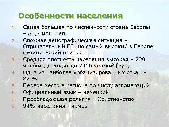 Особенности населения. Особенности населения ФРГ. Особенности населения Германии. ФРГ характеристика населения. Особенности размещения населения Германии.