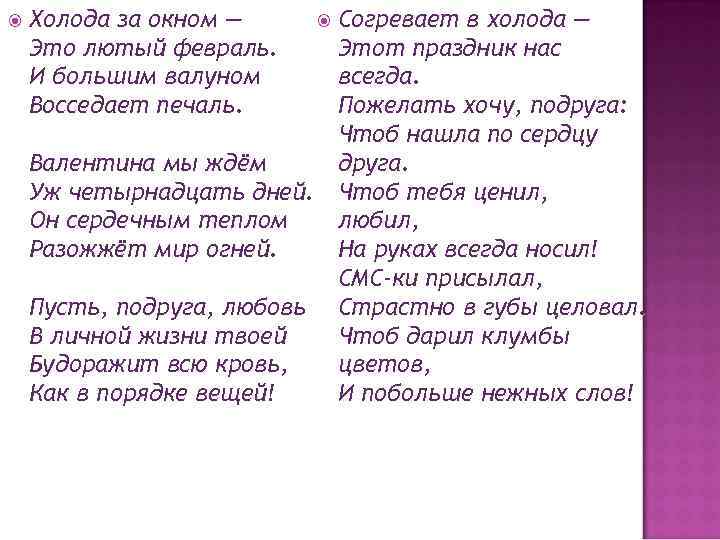  Холода за окном — Это лютый февраль. И большим валуном Восседает печаль. Согревает