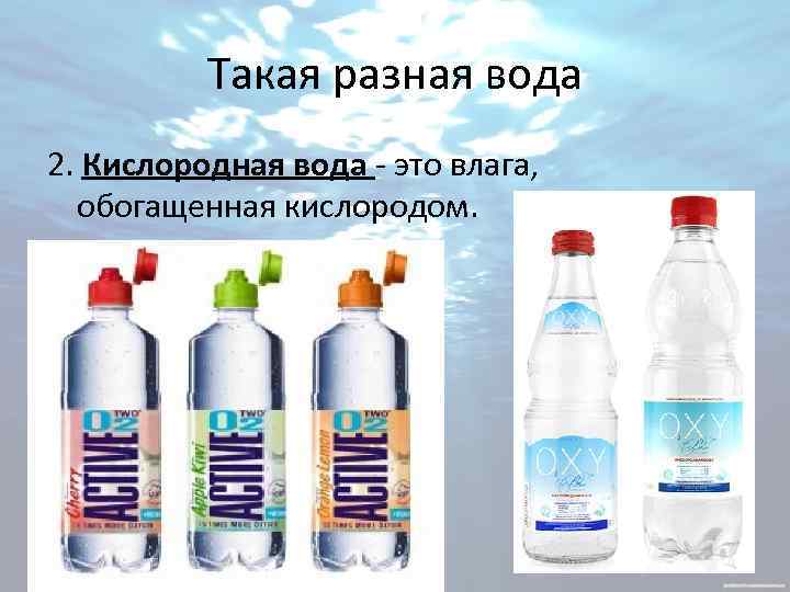 Какая разная вода