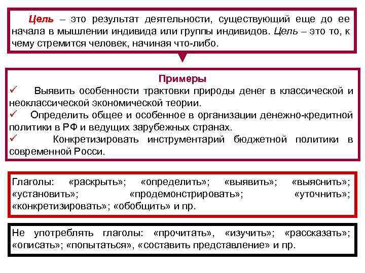 Цель – это результат деятельности, существующий еще до ее Цель начала в мышлении индивида