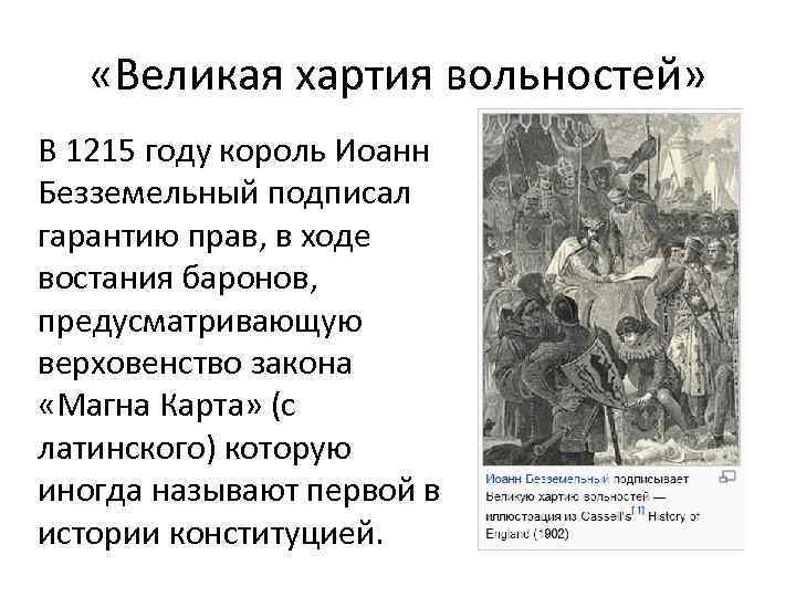 Великая хартия вольностей картинки