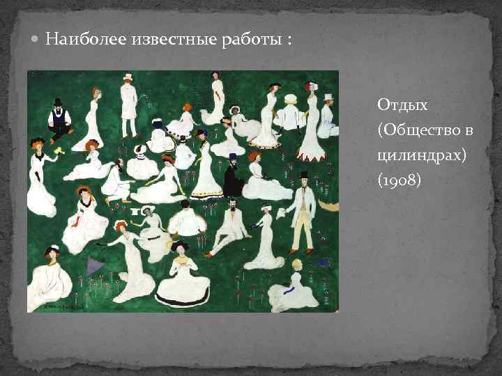  Наиболее известные работы : Отдых (Общество в цилиндрах) (1908) 