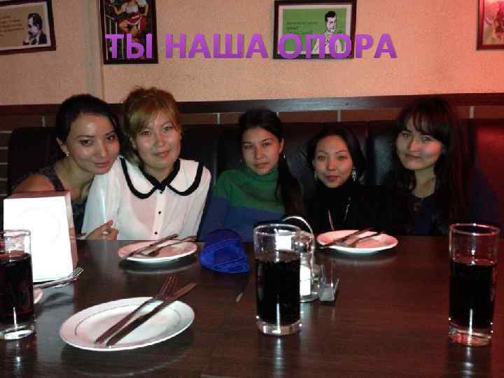 ТЫ НАША ОПОРА 