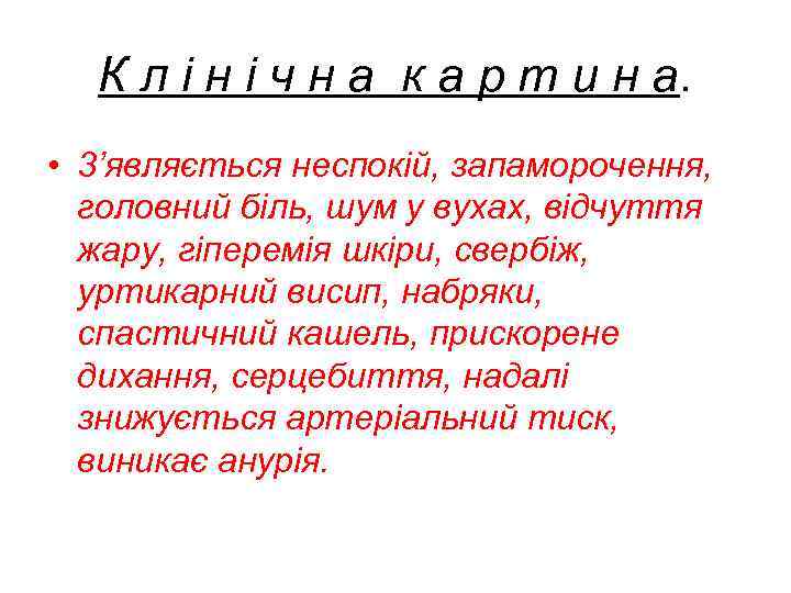 К л і н і ч н а к а р т и н