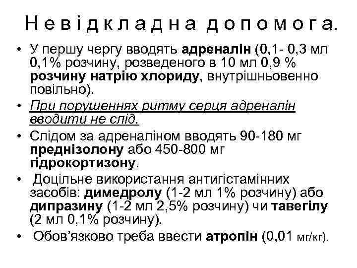 Н е в і д к л а д н а д о п