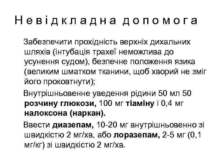 Н е в і д к л а д н а д о п