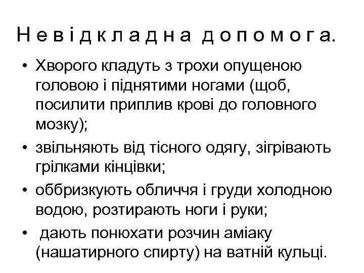 Н е в і д к л а д н а д о п