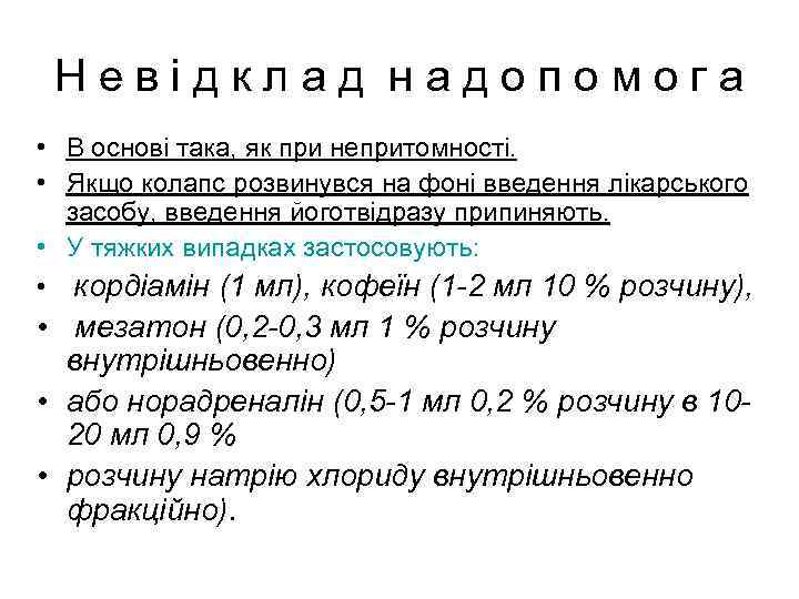 Н е в і д к л а д н а д о п