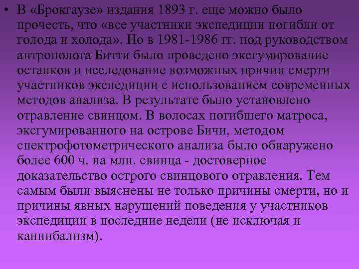  • В «Брокгаузе» издания 1893 г. еще можно было прочесть, что «все участники