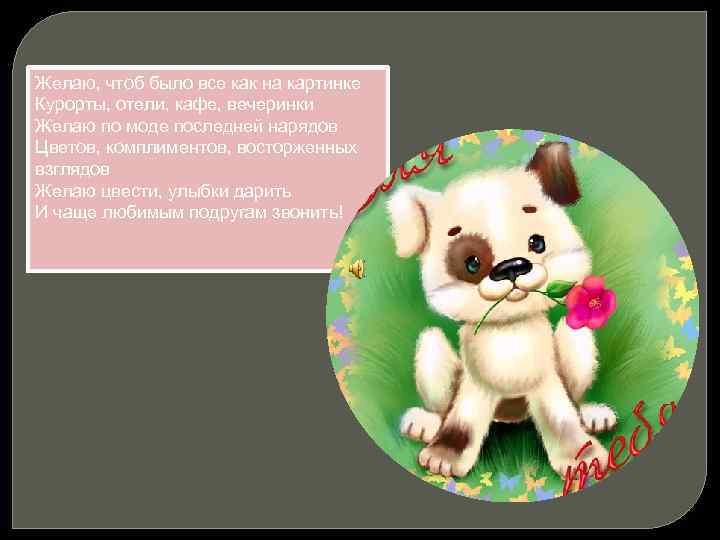 Желаю, чтоб было все как на картинке Курорты, отели, кафе, вечеринки Желаю по моде