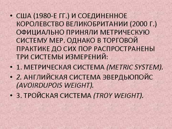  • США (1980 -Е ГГ. ) И СОЕДИНЕННОЕ КОРОЛЕВСТВО ВЕЛИКОБРИТАНИИ (2000 Г. )