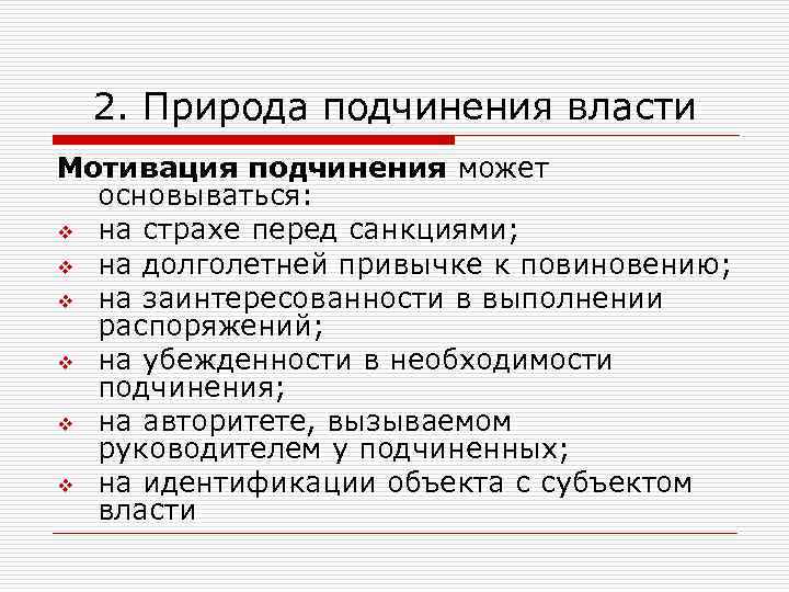 Вопросы политическая власть