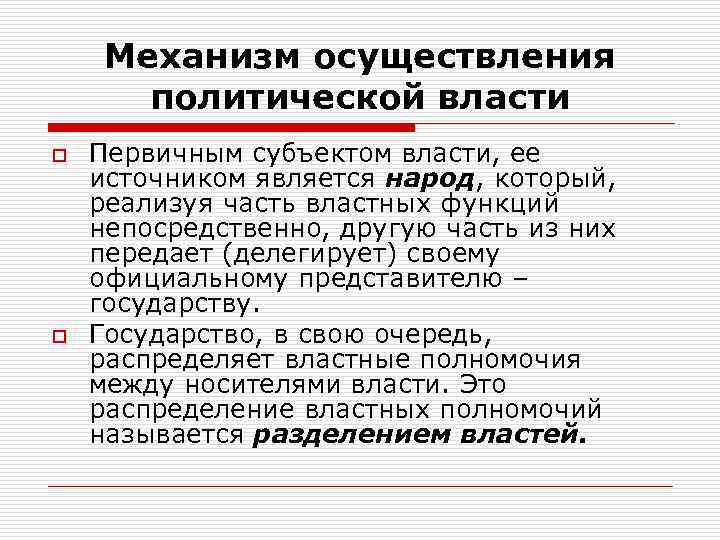 План политическая система как целостный механизм осуществления политической власти