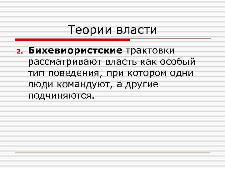 Вторая власть