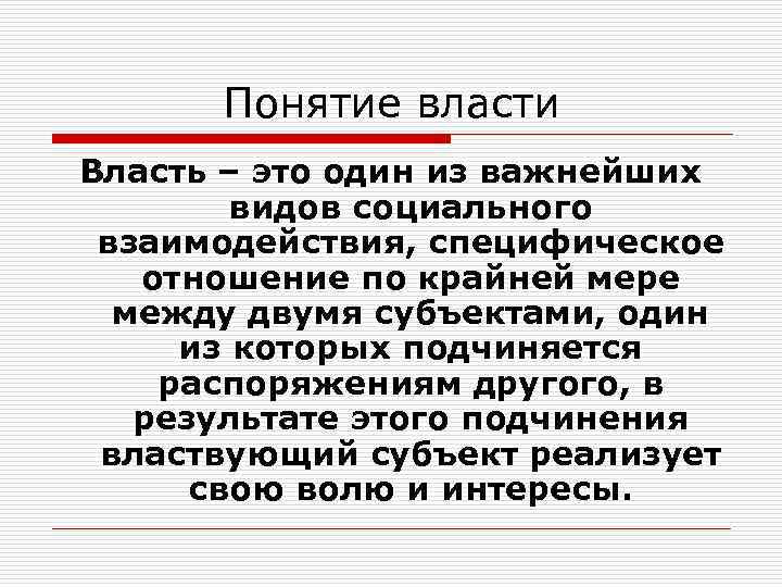 3 понятие власти