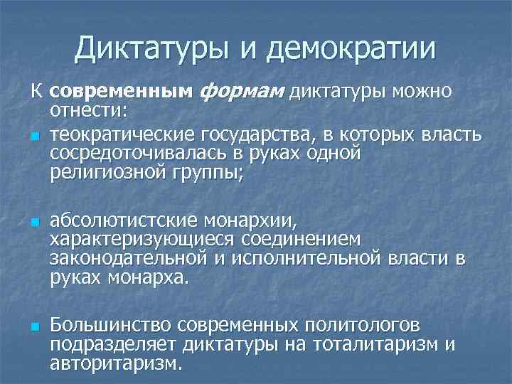 Демократия форма диктатуры