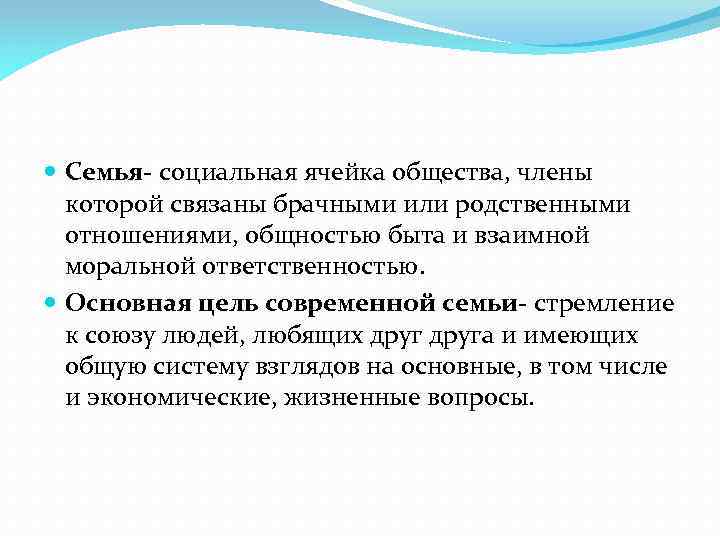 Презентация на тему семья как ячейка общества индивидуальный проект