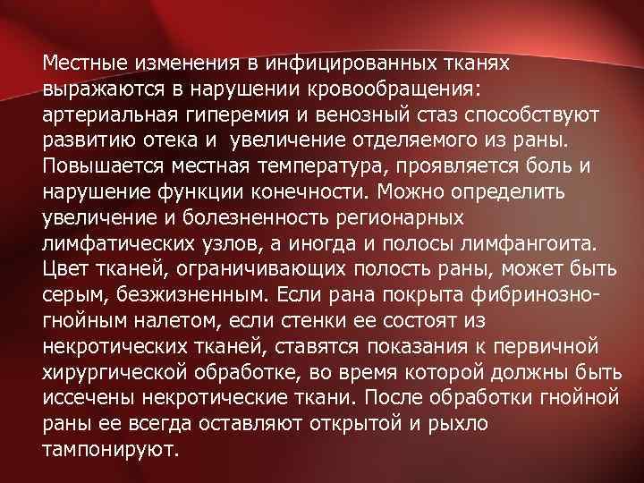 Местные изменения в инфицированных тканях выражаются в нарушении кровообращения: артериальная гиперемия и венозный стаз