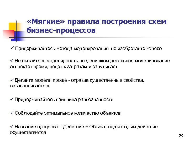 Второй работает. Правила построения регламента. Свойства бизнес-процесса. Методология документирования процессов. Порядок документирования на этапе бизнес моделирования.