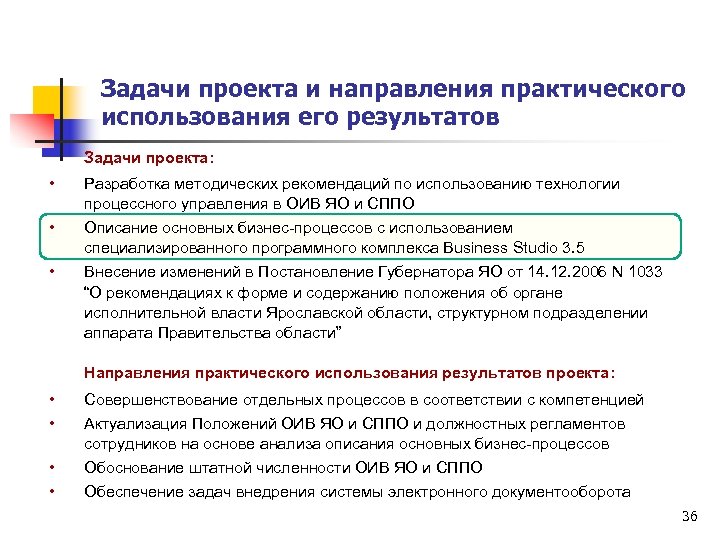 Задачи проекта и направления практического использования его результатов Задачи проекта: • • • Разработка