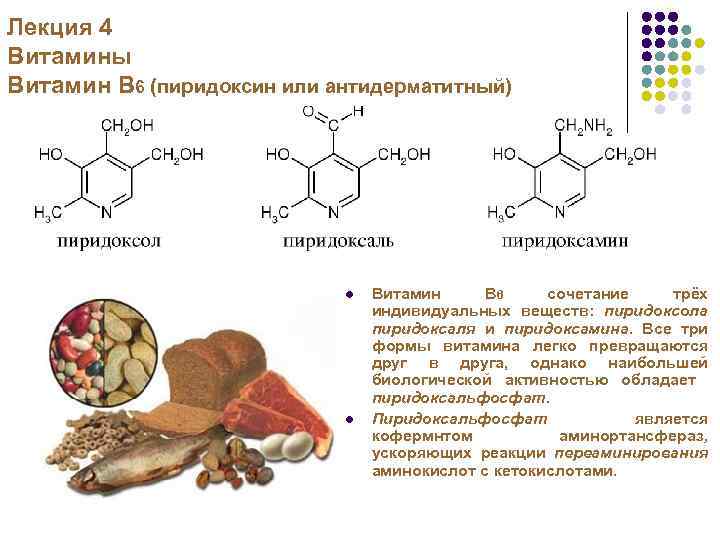 Какие есть витамины в6. Коферментная форма витамина в6. Витамин б6 биохимия. Витамин b6 биохимия. Витамин б6 строение.