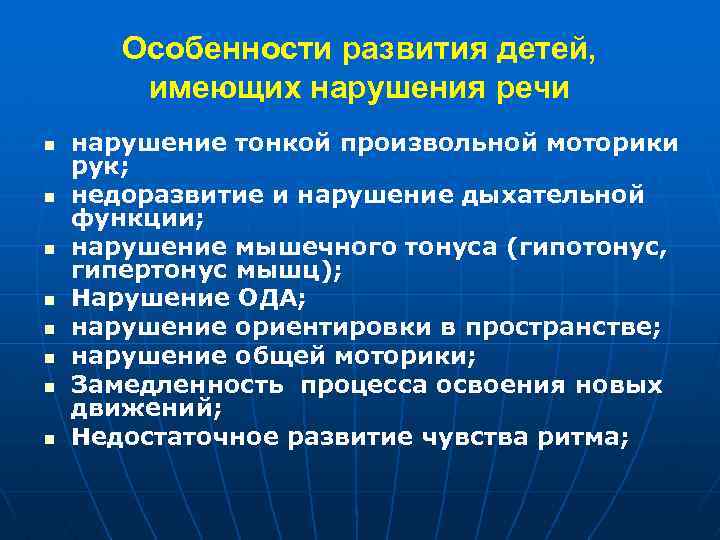 С детьми имеющими нарушения. Характеристика детей с речевыми нарушениями. Характеристика детей с нарушением речи. Особенности развития детей с нарушением речи. Характеристика детей с речевыми патологиями.