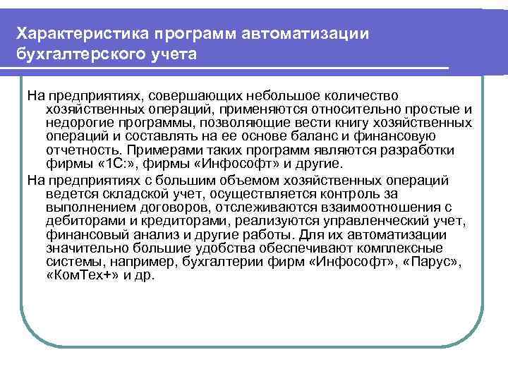 Фирма сириус занимается разработкой компьютерных программ для организации системы бухгалтерского