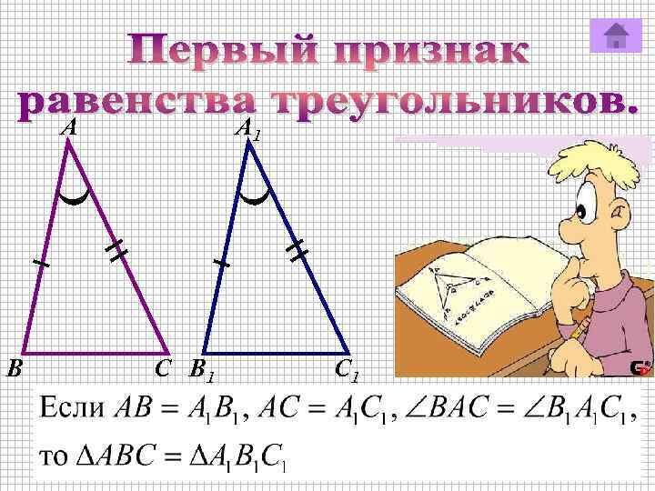 А В А 1 С В 1 С 1 
