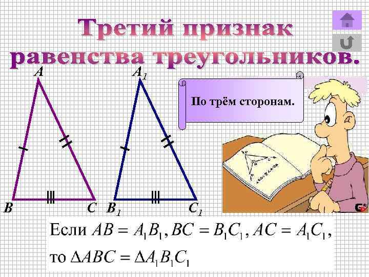 А А 1 По трём сторонам. В С В 1 С 1 