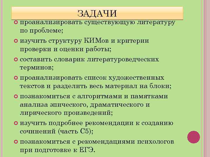 ЗАДАЧИ проанализировать существующую литературу по проблеме; изучить структуру КИМов и критерии проверки и оценки