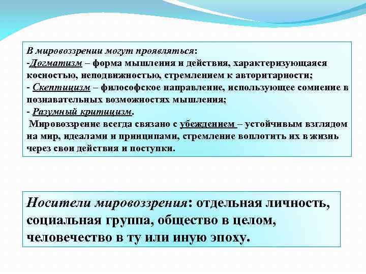 Мировоззрение научное мышление