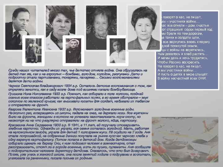 Среди наших читателей много тех, чье детство отняла война. Она обрушилась на детей так