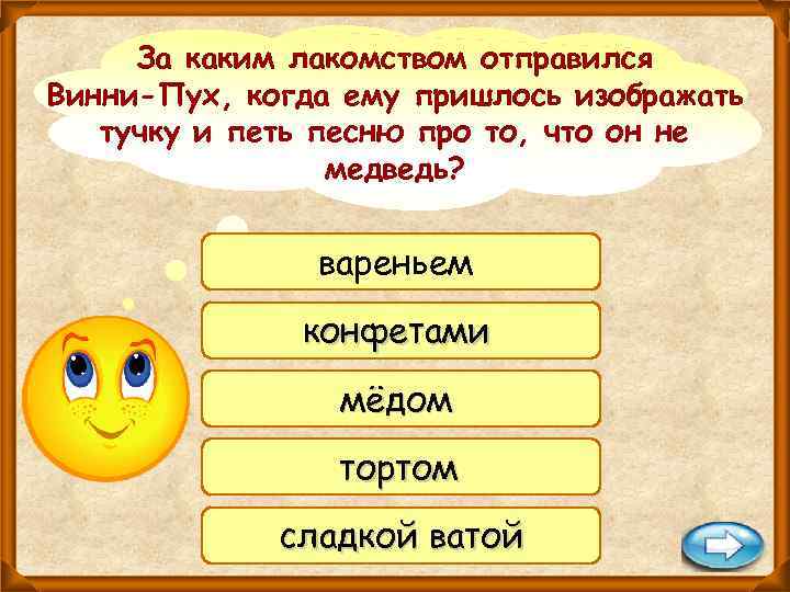 За каким лакомством отправился Винни-Пух, когда ему пришлось изображать тучку и петь песню про