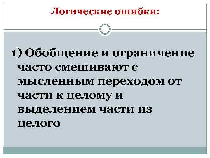 Операции обобщения и ограничения понятий