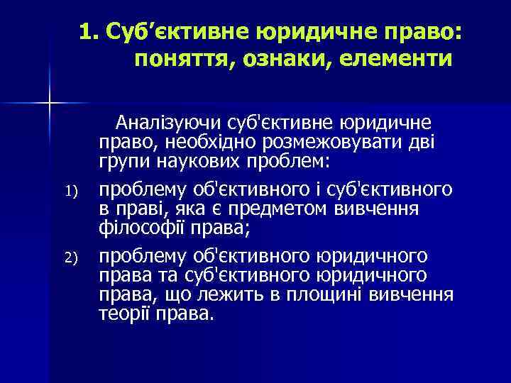 Реферат: Принципи об єктивного юридичного права поняття види