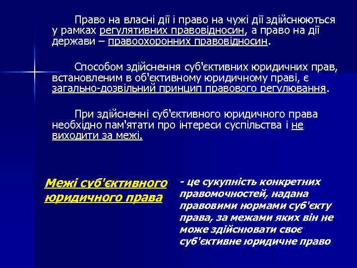 Реферат: Принципи об єктивного юридичного права поняття види