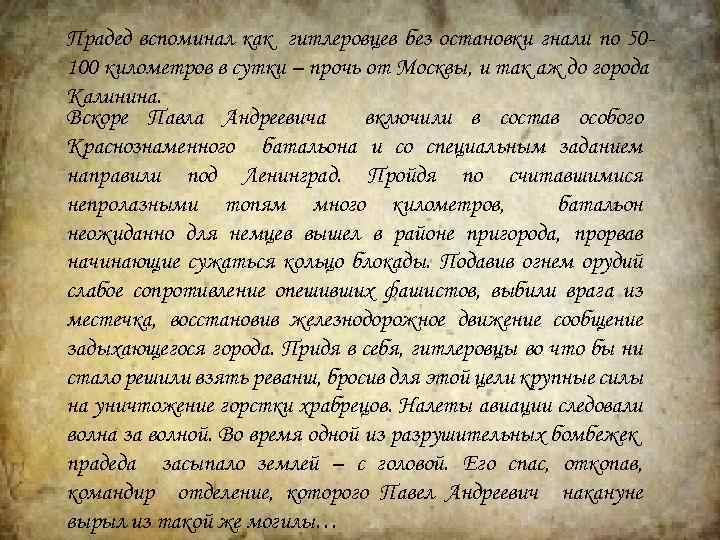 Прадед вспоминал как гитлеровцев без остановки гнали по 50100 километров в сутки – прочь