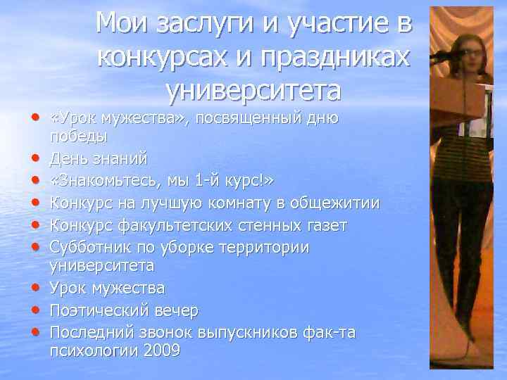Мои заслуги и участие в конкурсах и праздниках университета • «Урок мужества» , посвященный