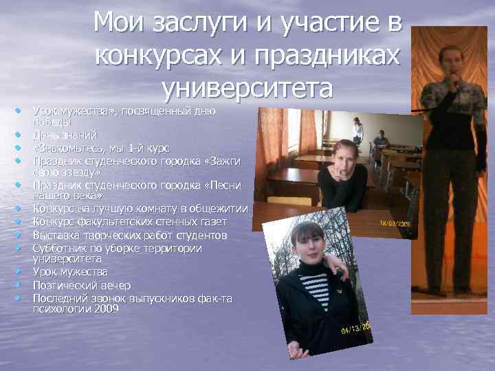 Мои заслуги и участие в конкурсах и праздниках университета • Урок мужества» , посвященный