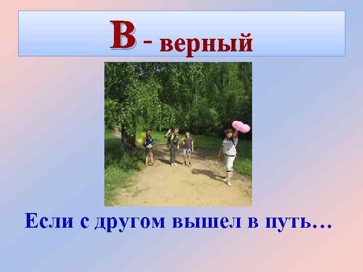 Друг выходи