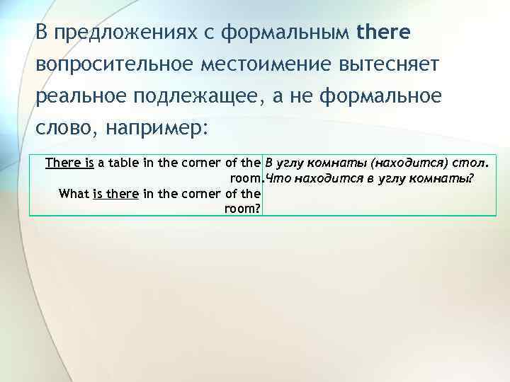 В предложениях с формальным there вопросительное местоимение вытесняет реальное подлежащее, а не формальное слово,