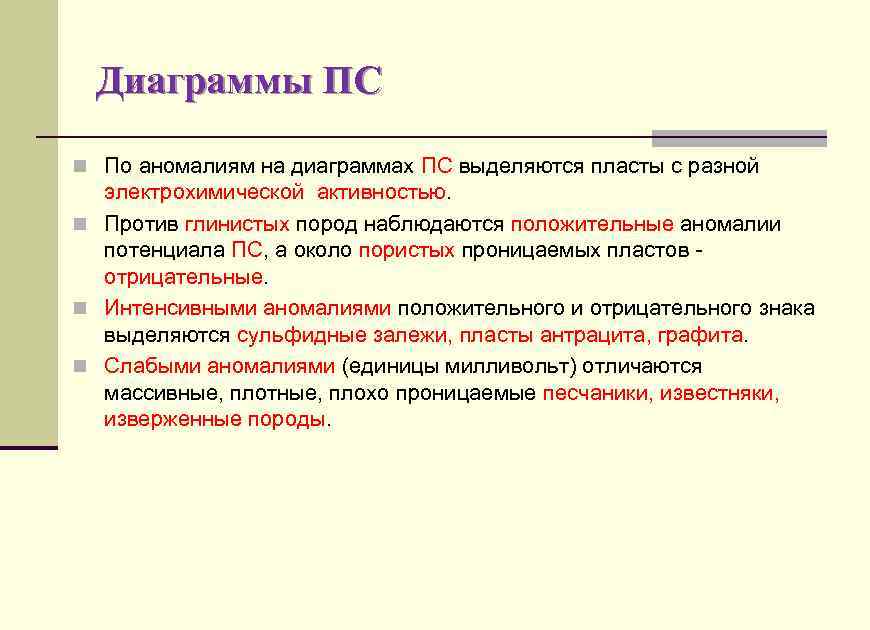 Аномалиями какого знака на диаграммах ггк выделяются прослои песчаника в угольных пластах