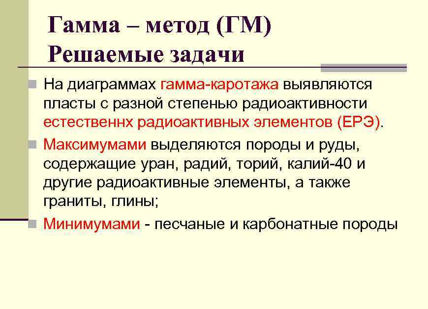 Аномалиями какого знака на диаграммах ггк выделяются прослои песчаника в угольных пластах