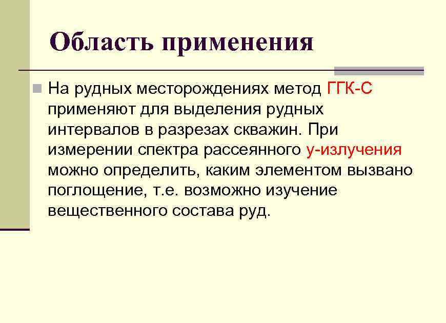 Аномалиями какого знака на диаграммах ггк выделяются прослои песчаника в угольных пластах