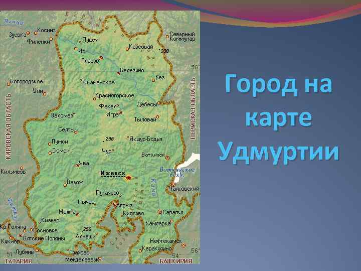 Город на карте Удмуртии 