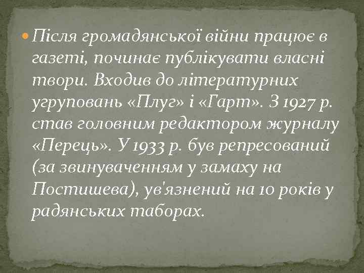  Після громадянської війни працює в газеті, починає публікувати власні твори. Входив до літературних