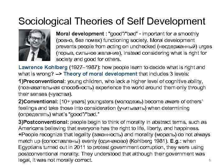 Sociological Theories of Self Development Moral development : “good”/“bad” - important for a smoothly