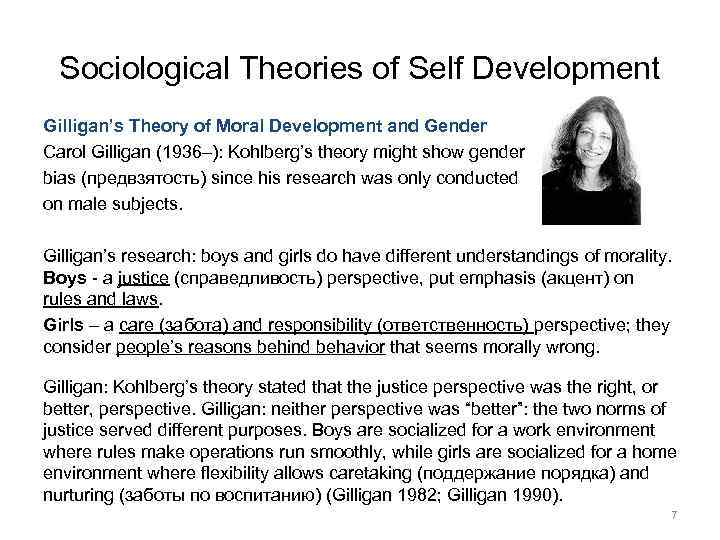 Sociological Theories of Self Development Gilligan’s Theory of Moral Development and Gender Carol Gilligan