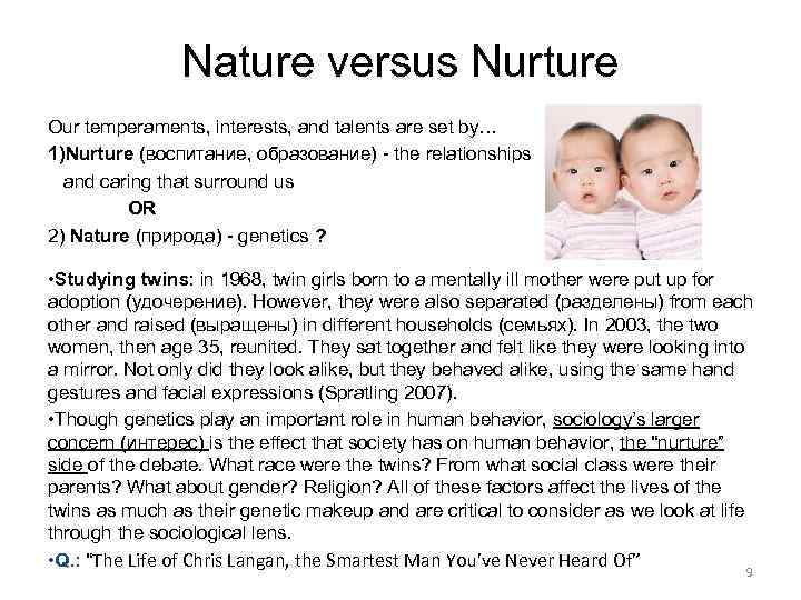 Nature versus Nurture Our temperaments, interests, and talents are set by… 1)Nurture (воспитание, образование)