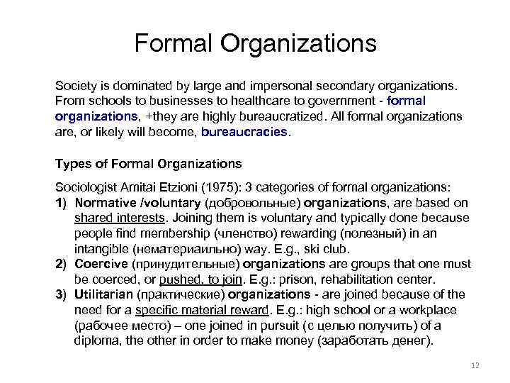 Formal Organizations Society is dominated by large and impersonal secondary organizations. From schools to